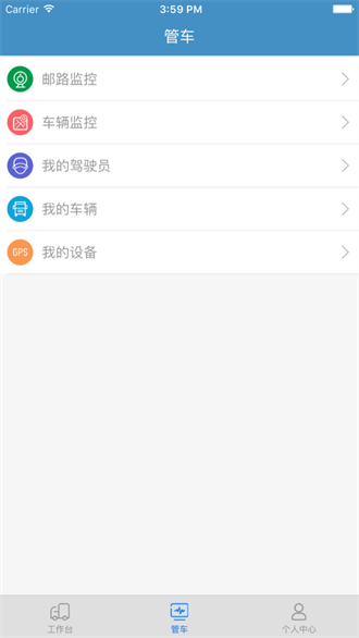  中邮车助手