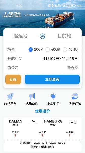  航威云物流
