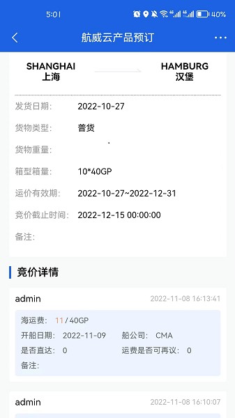  航威云物流