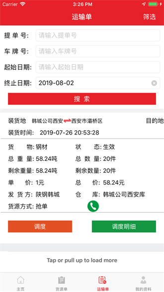  陕钢物流