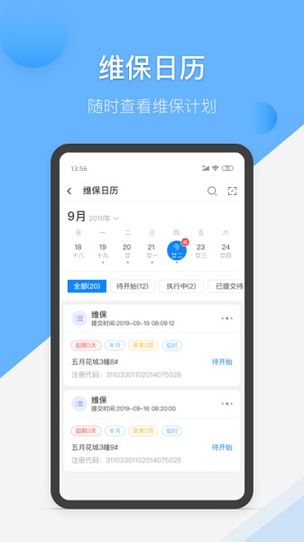  维小保维保