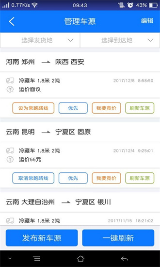  物通网配货车主版