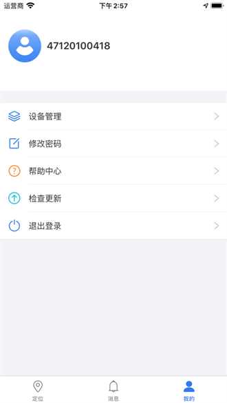  安途物联