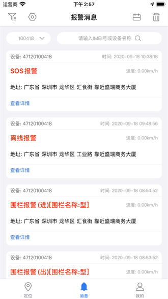  安途物联