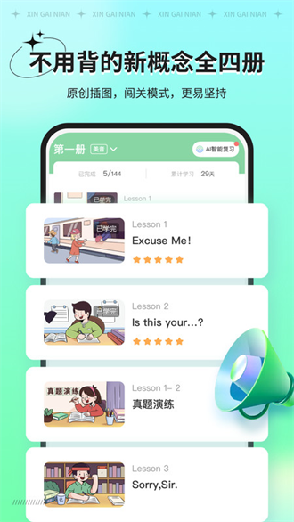  新概念ai版