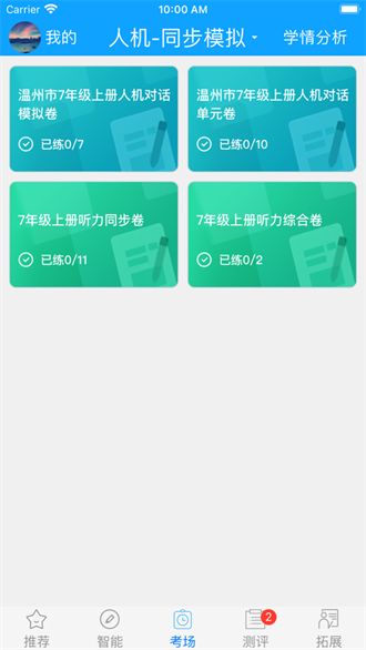  外语通初中版