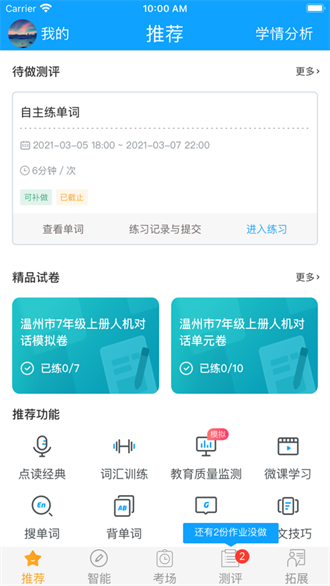 外语通初中版
