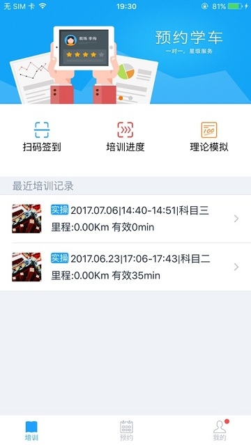  好学车学员版