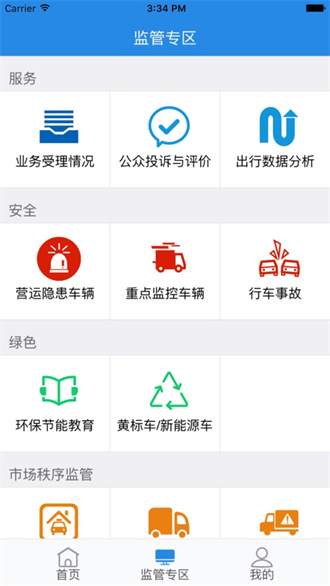  一路湘伴运政版