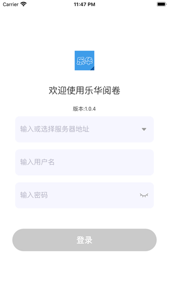  乐华阅卷
