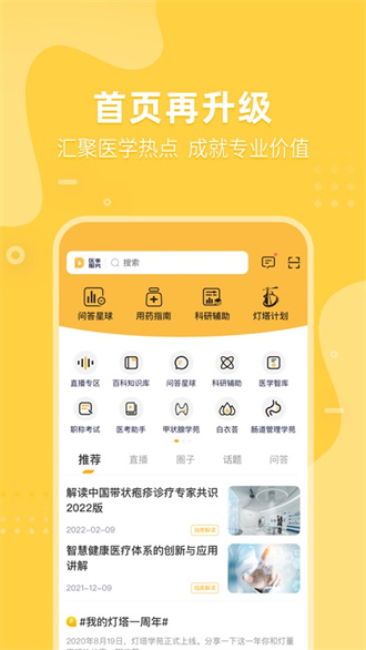  医师服务考培版
