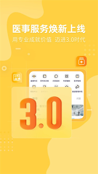  医师服务考培版