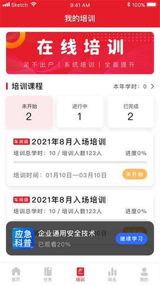  安全云课堂