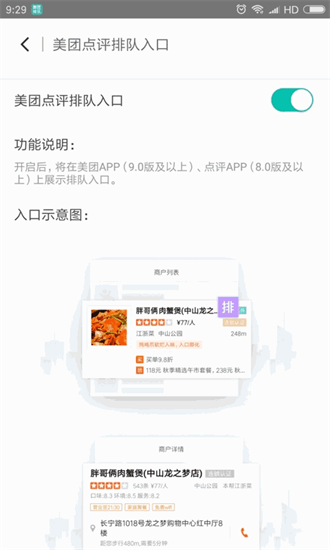  美团排队