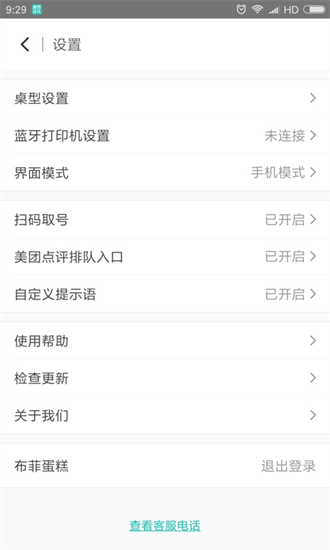  美团排队
