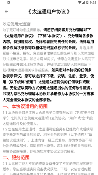  太运通