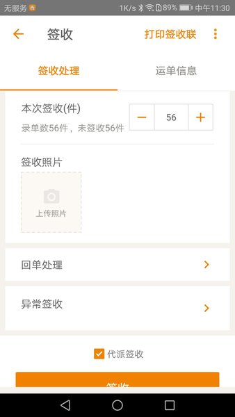  掌上威武
