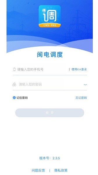  闽电调度