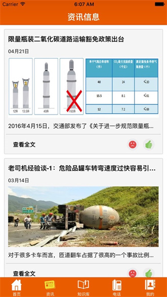  安运通