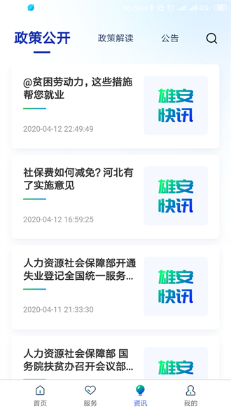  雄安智慧社保