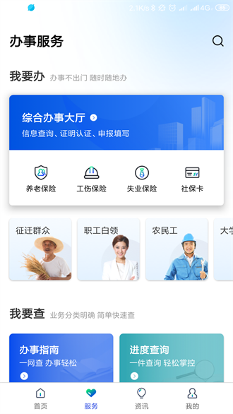  雄安智慧社保