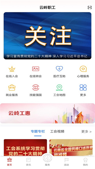  云岭职工