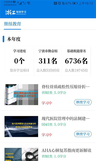  浙卫培训