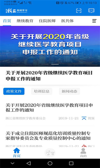  浙卫培训