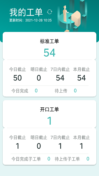  雅智工单