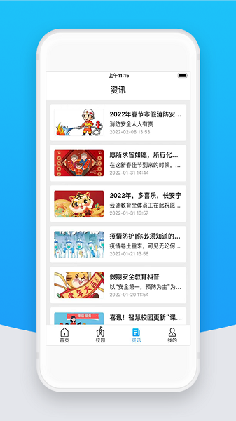  智校云教师版