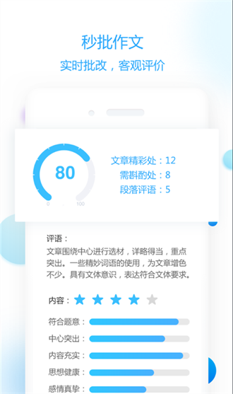  作文批改教师版