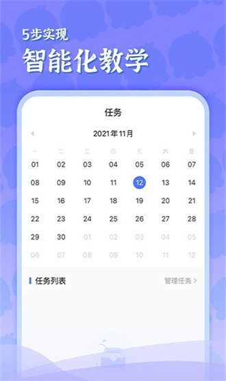  出口成章教师版