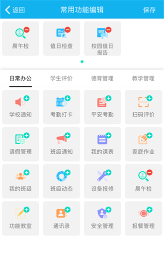  睿教育教师版