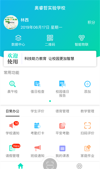  睿教育教师版