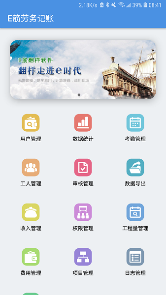  E筋劳务记账