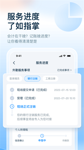  慧算账
